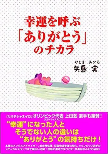 「ありがとう」が幸運を呼ぶ